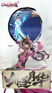 仙侠神域手游