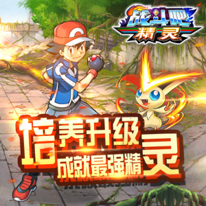 战斗吧精灵vivo版