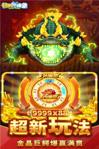 经典捕鱼(赢话费)