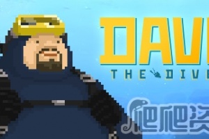 《潜水员戴夫》赚大钱方法