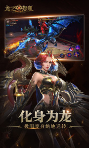 龙之怒吼qq版