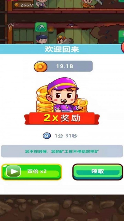 我家有座矿游戏