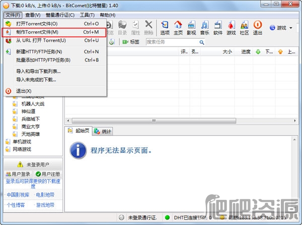 比特彗星最新版