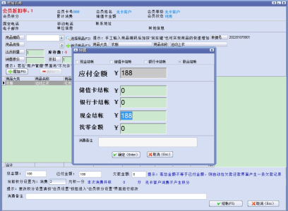 万能会员消费管理系统
