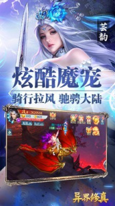 异界修真官方版