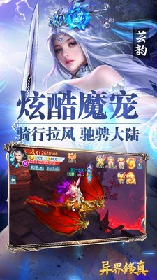 异界修真官方版