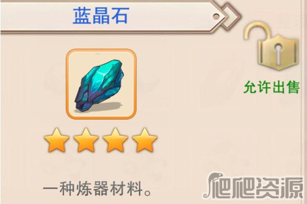 《想不想修真》蓝晶石哪个地图出的多