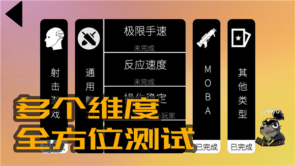 我的游戏天赋测试版