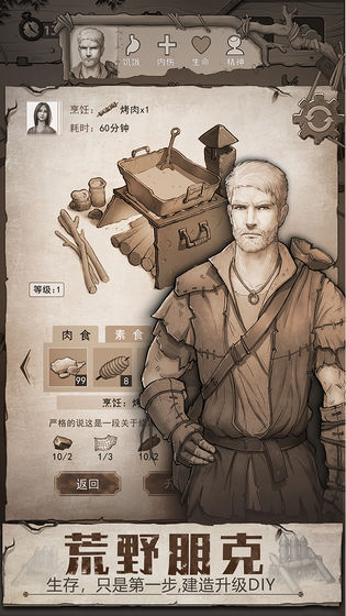 荒野日记国际版
