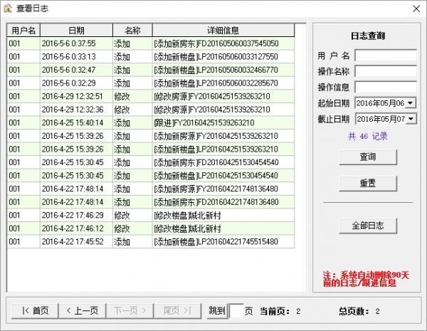 PK990房产中介系统