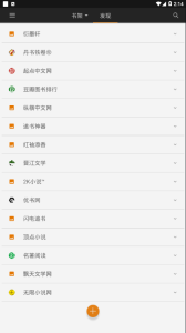 山丘阅读器听书版