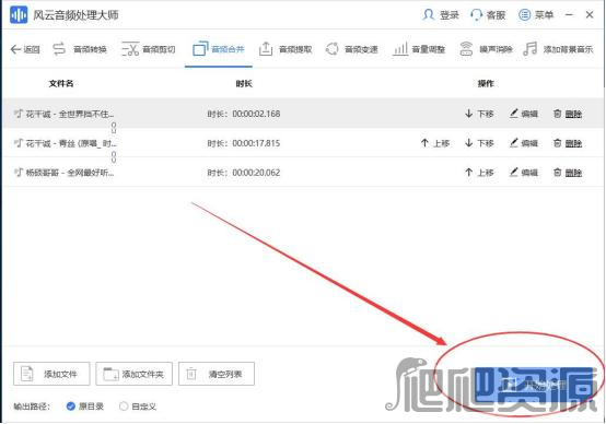 风云音频处理大师