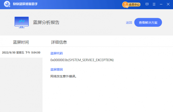 快快蓝屏修复助手