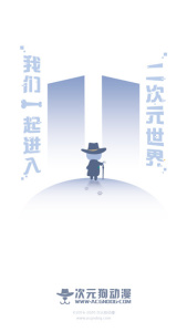 次元狗动漫纯净版