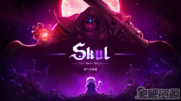 小骨：英雄杀手