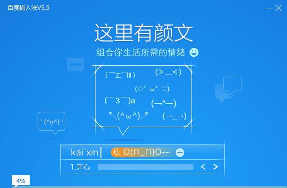 百度输入法
