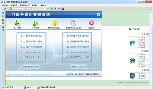 上门服务费用管理系统