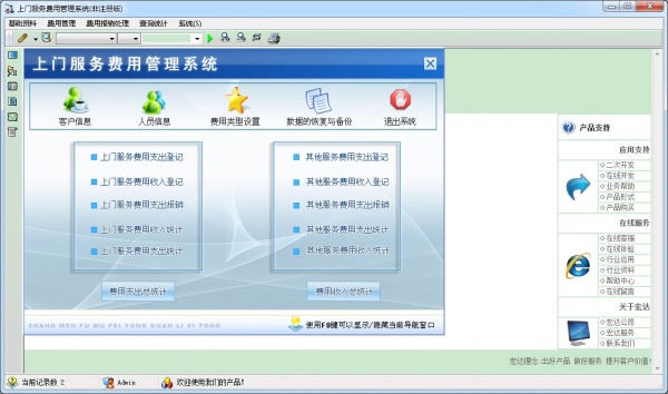 上门服务费用管理系统