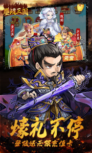 鏖战三国(策略合击)