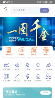 卡修专家修车软件