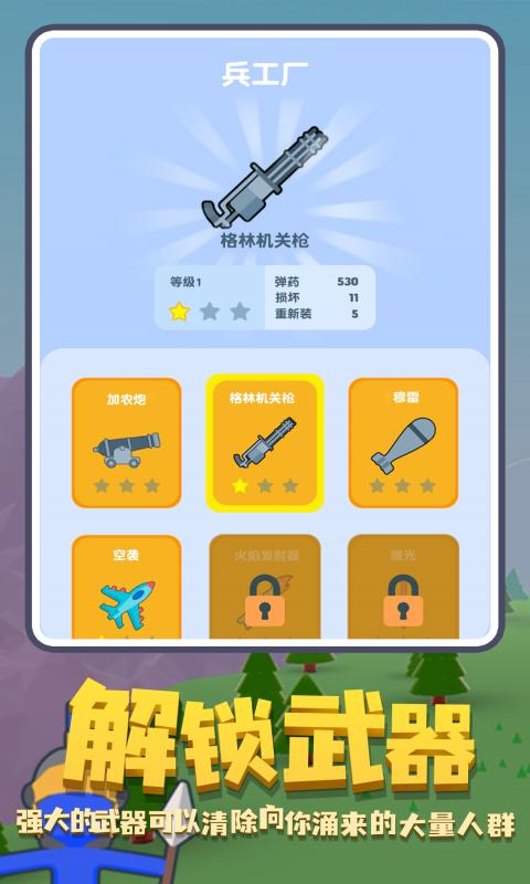 守住城池中文版