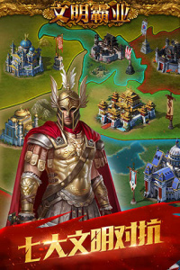 文明霸业百度版