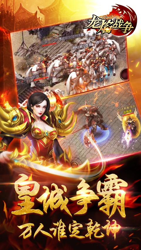 龙焰战争手游官方版