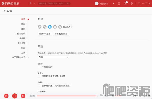网易云音乐2022版