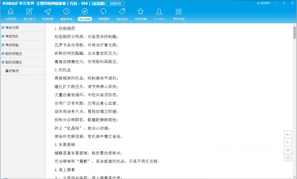 药学职称考试宝典