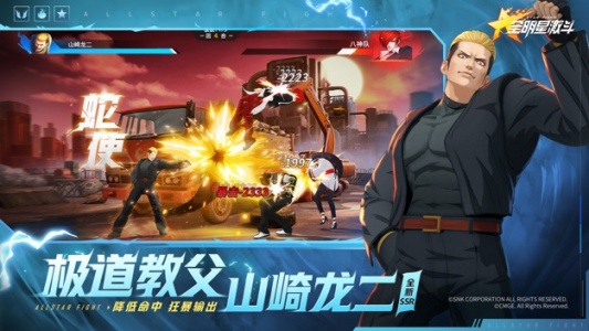 全明星激斗qq版