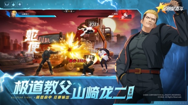 全明星激斗qq版