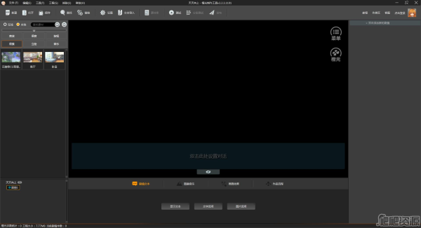 橙光文字游戏制作工具
