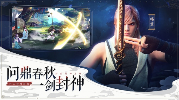 春秋封神九游版