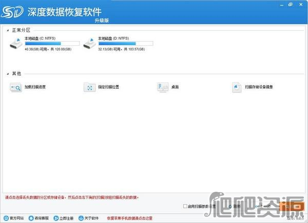 深度数据恢复软件