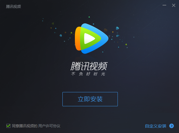 腾讯视频最新版