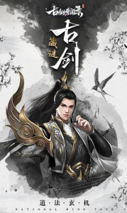 古剑奇闻录微信版