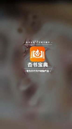 杏书宝典免费会员版