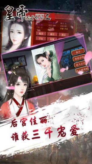 皇帝成长计划2vivo版