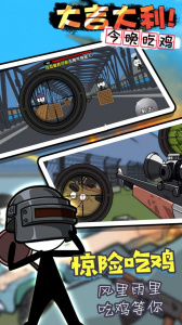 火柴人阵地吃鸡