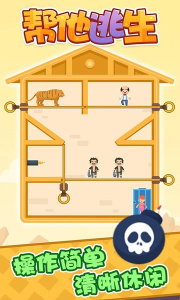 帮他逃生小游戏