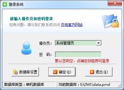 红管家送货单打印软件
