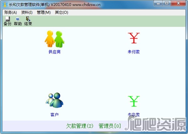 长和欠款管理软件