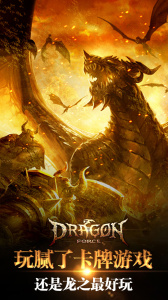 龙之力量游戏