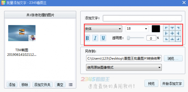 2345看图王最新版