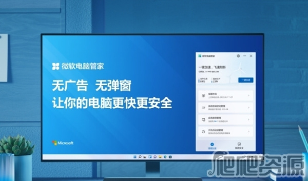 微软电脑管家