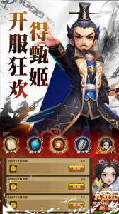 三国将无双2025最新版