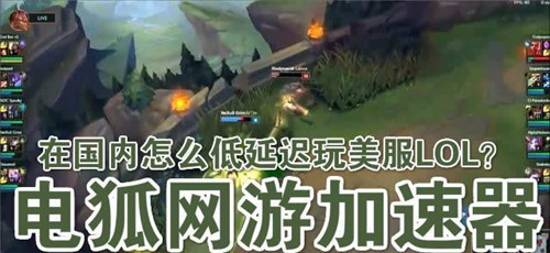 电狐网游加速器