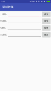 进制转换器手机版