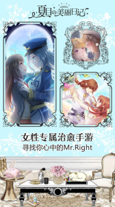 夏目的美丽日记应用宝版