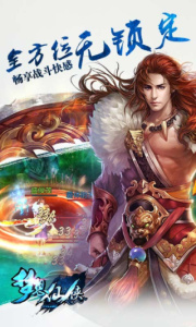 梦想仙侠2九玩版